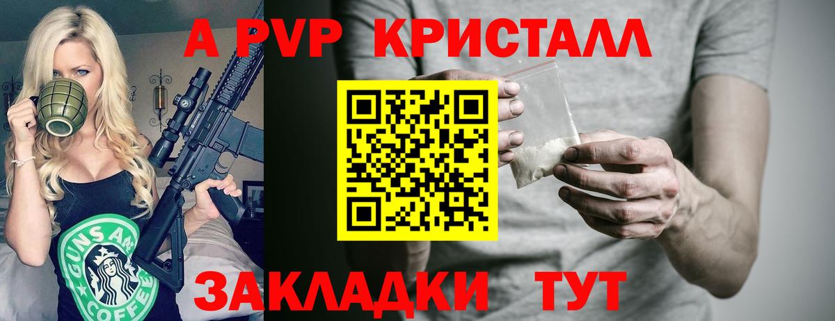 Alpha-PVP СК КРИС  Вход с VPN  A-PVP СК  даркнет сайт  Минусинск 