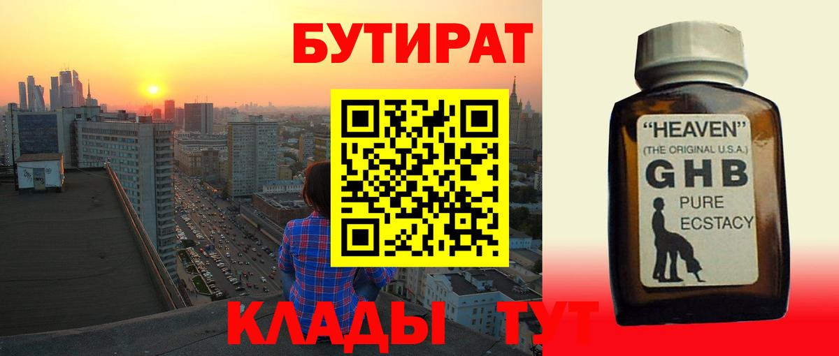 БУТИРАТ буратино  Вход с VPN  Бутират  Минусинск 