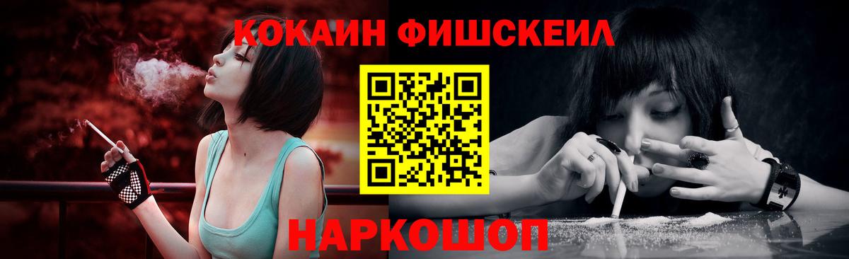 Cocaine  как найти наркотики  Вход с VPN  Минусинск  Кокаин Fish Scale 