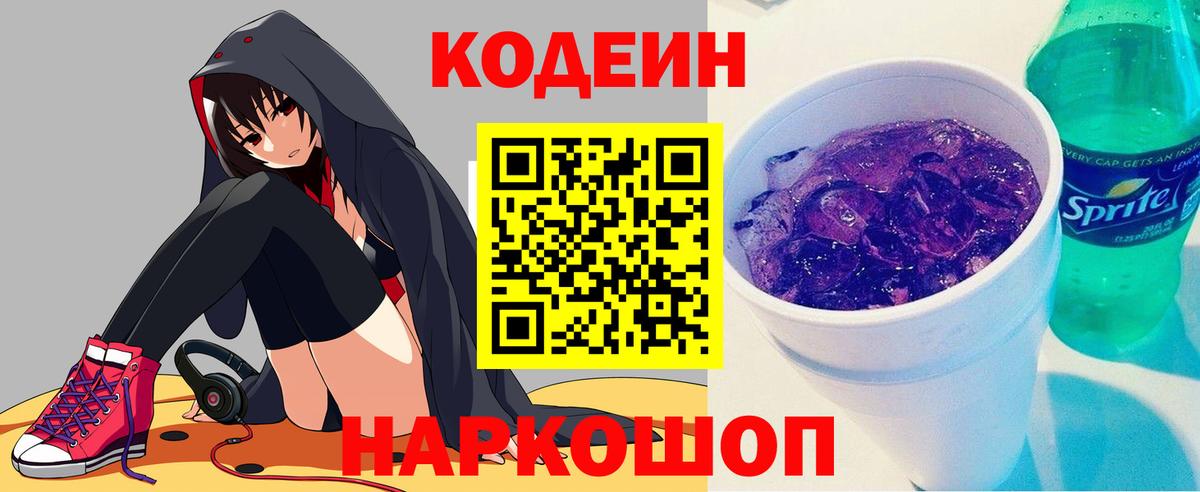 Кодеиновый сироп Lean напиток Lean (лин)  Вход с VPN  Минусинск 