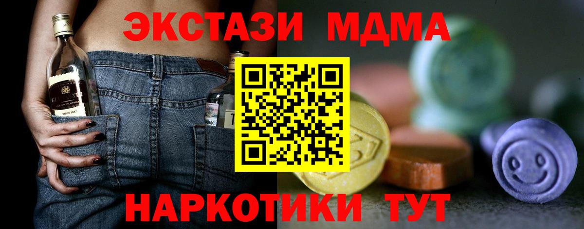 Минусинск  Экстази  ЭКСТАЗИ 280 MDMA  блэк спрут зеркало  Экстази VHQ  Вход с VPN 