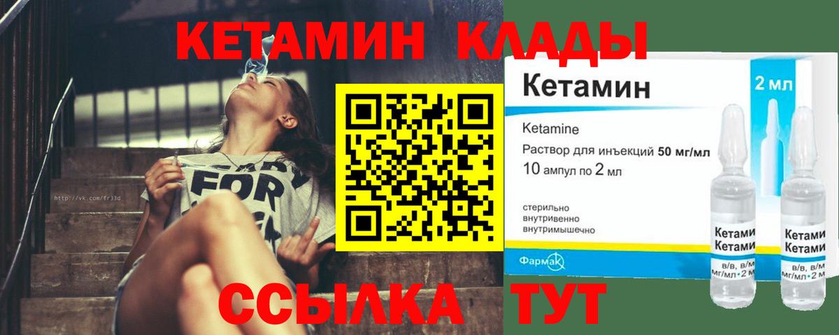 Кетамин VHQ Минусинск