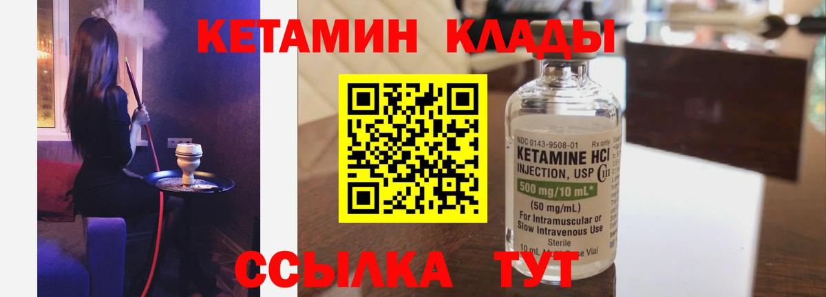 КЕТАМИН VHQ  КЕТАМИН ketamine  Вход с VPN  Минусинск 