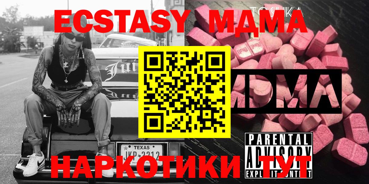 МДМА VHQ  MDMA кристаллы  Минусинск  Вход с VPN 