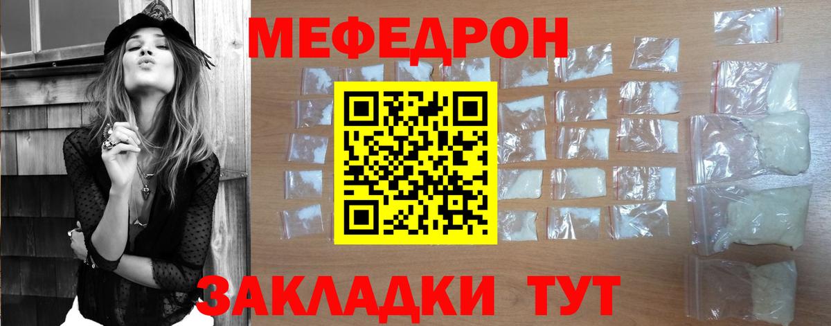 Минусинск  МЯУ-МЯУ кристаллы  МЕФ мука  Меф  Вход с VPN 