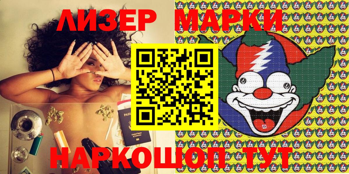 Марки NBOMe 1,5мг  Вход с VPN  Наркотические марки  Минусинск 